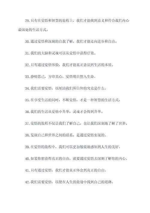 关于觉的名言名句