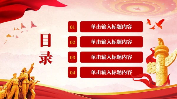 红色党政风三中全会与经济转型PPT模板