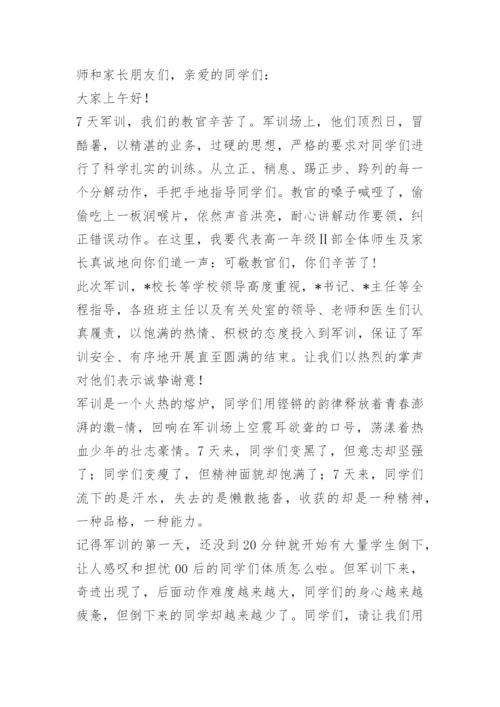 军训会操总结讲话.docx