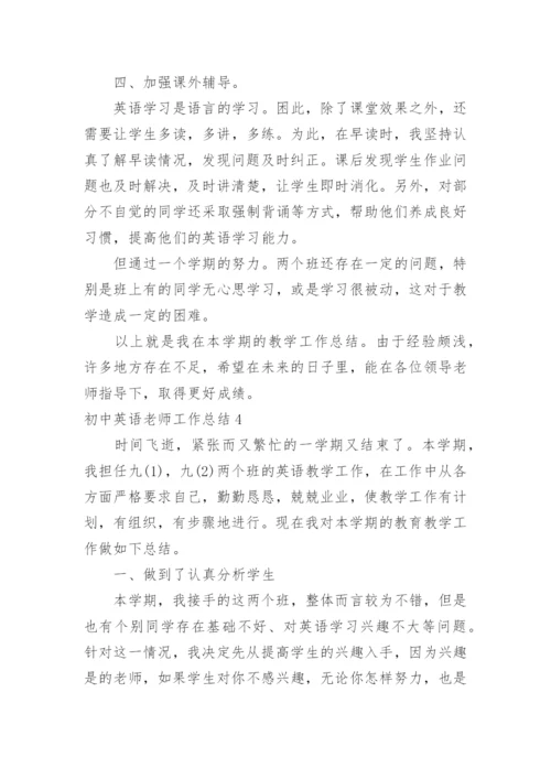 初中英语老师工作总结.docx