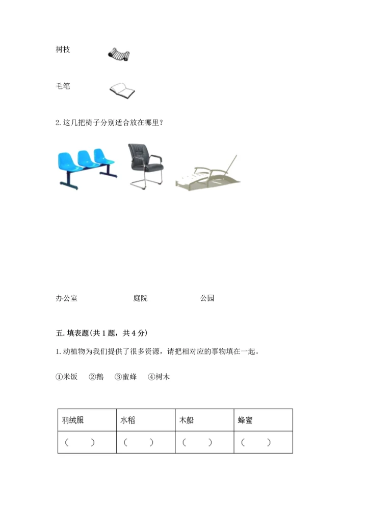 教科版二年级上册科学期末测试卷精品【全优】.docx