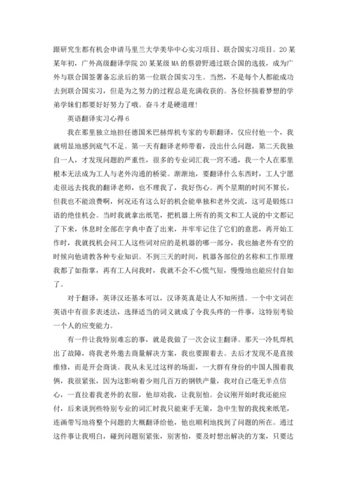 英语翻译实习心得.docx