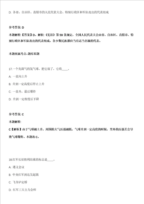 2021年12月湖南长沙市芙蓉区五里牌街道车站北路社区卫生服务中心招考聘用模拟题含答案附详解第67期