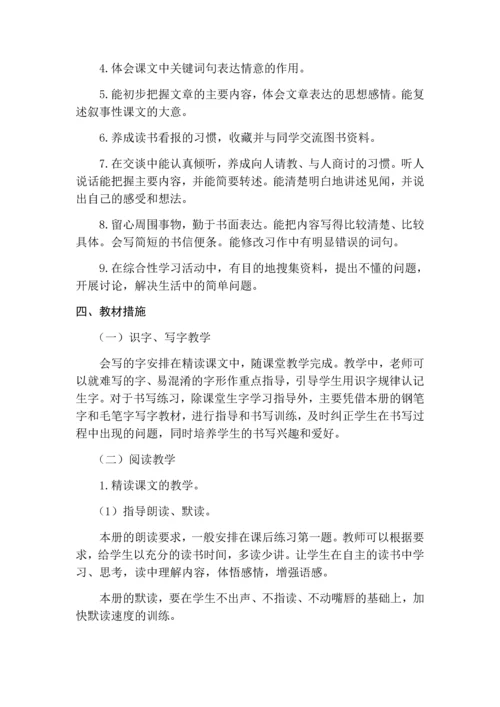 语文教学计划及进度表.docx