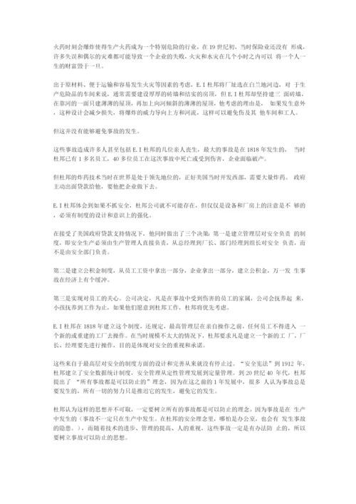 杜邦公司安全管理制度.docx