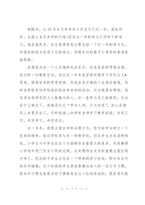 新教师个人试用期转正工作总结三篇.docx