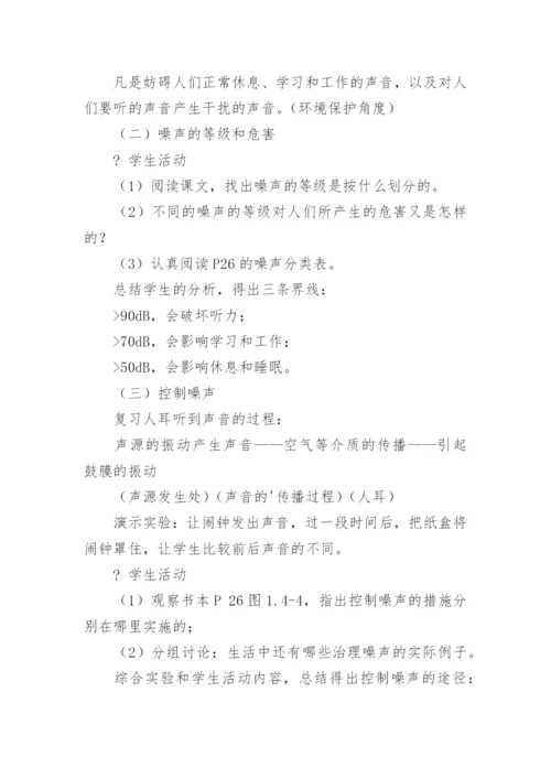 初中物理教学设计_6.docx