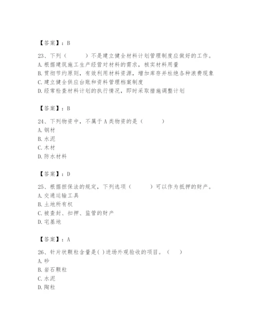 2024年材料员之材料员专业管理实务题库及答案【全优】.docx