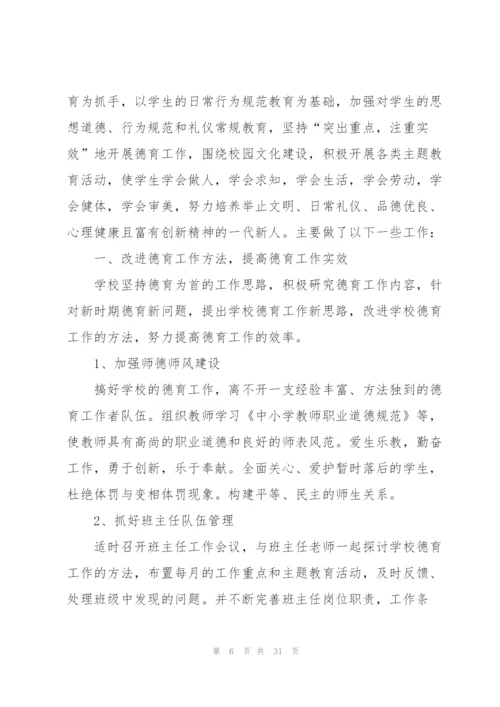 学期师德工作总结10篇.docx