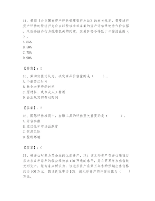 资产评估师之资产评估基础题库及答案（基础+提升）.docx