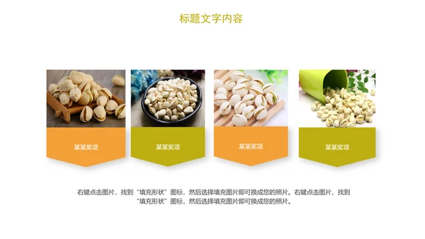 时尚开兴果美食干果食品ppt模板
