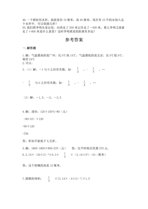 六年级小升初数学应用题50道及参考答案（名师推荐）.docx
