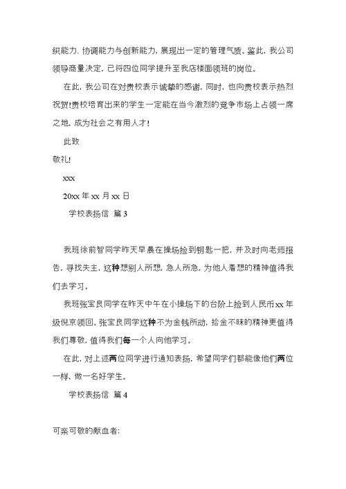 学校表扬信汇编六篇