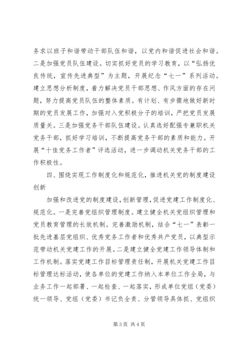 开展解放思想学习讨论活动推动机关党建工作创新.docx