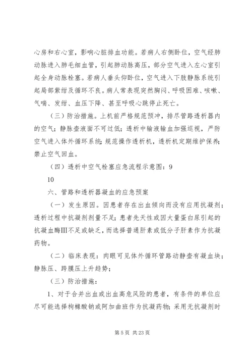 血透室应急预案 (2).docx