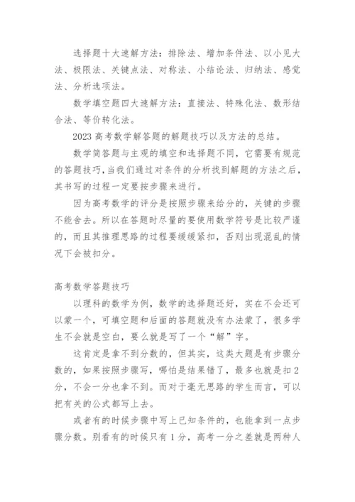 2023年上海高考数学试卷专家点评.docx