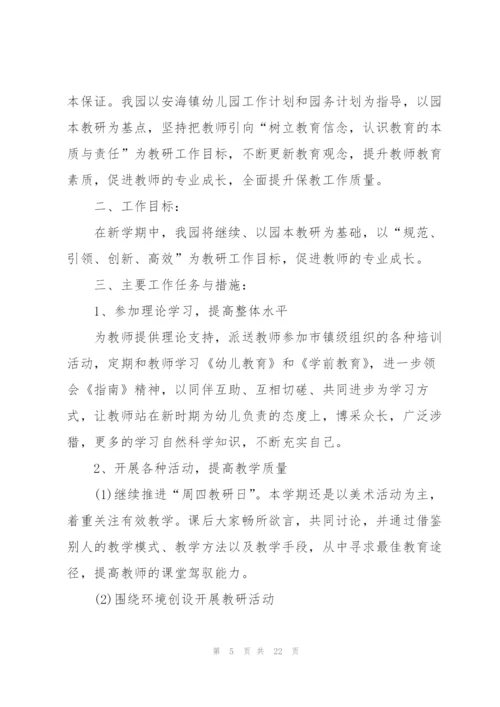 幼儿园2022年春节教研计划.docx