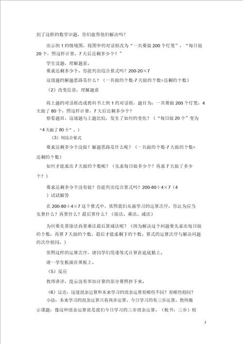 完整版西师版数学四年级下册教案