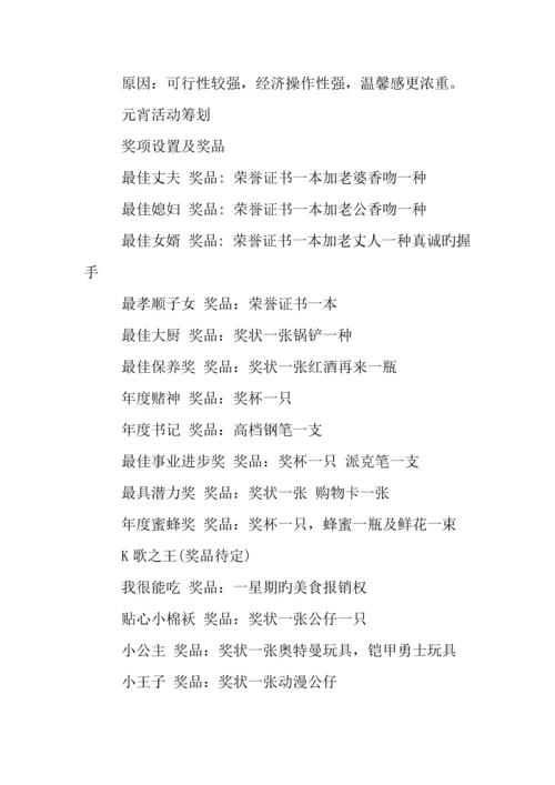 元宵节策划书.docx