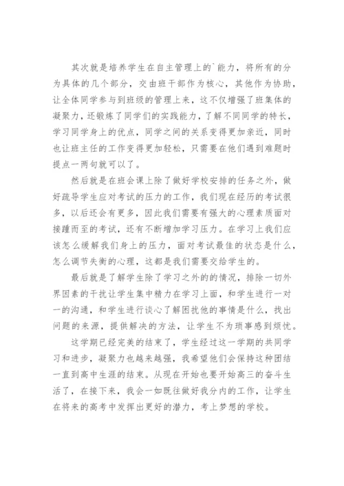 高二下学期班主任工作总结.docx