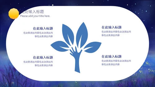 星星的孩子关爱自闭症儿童通用PPT课件