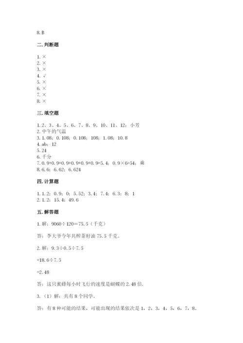 小学五年级上册数学期末考试试卷必考题.docx