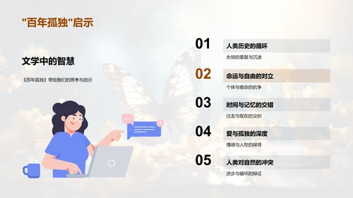 《百年孤独》深度探秘