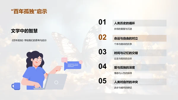 《百年孤独》深度探秘