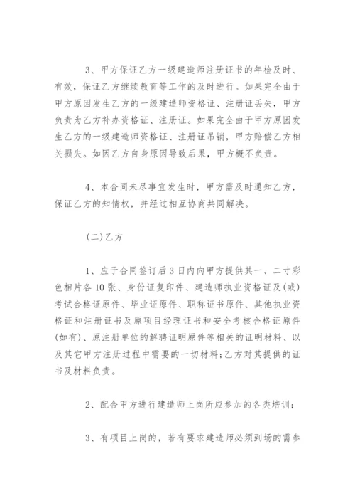 一级建造师劳动合同.docx