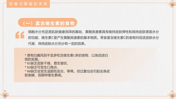 食疗美容与营养搭配PPT模板