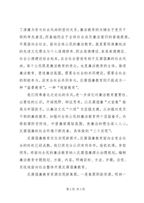 反腐倡廉发言稿 (2).docx