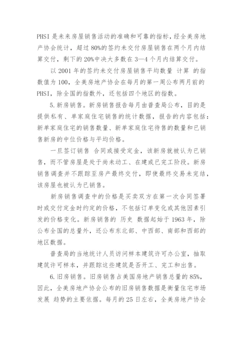 美国房地产发展分析论文范文.docx