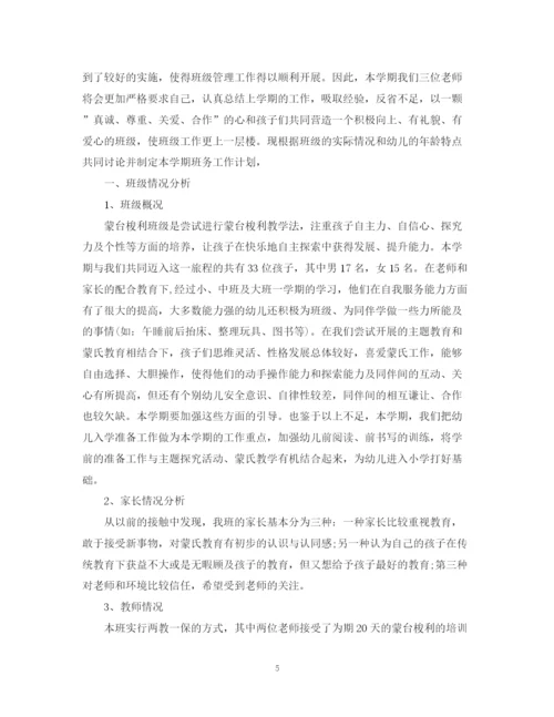 精编之幼儿园班务工作计划参考范文汇总.docx