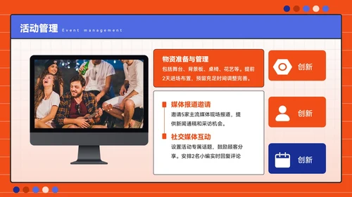 橙蓝色潮流风开业庆典促销活动方案