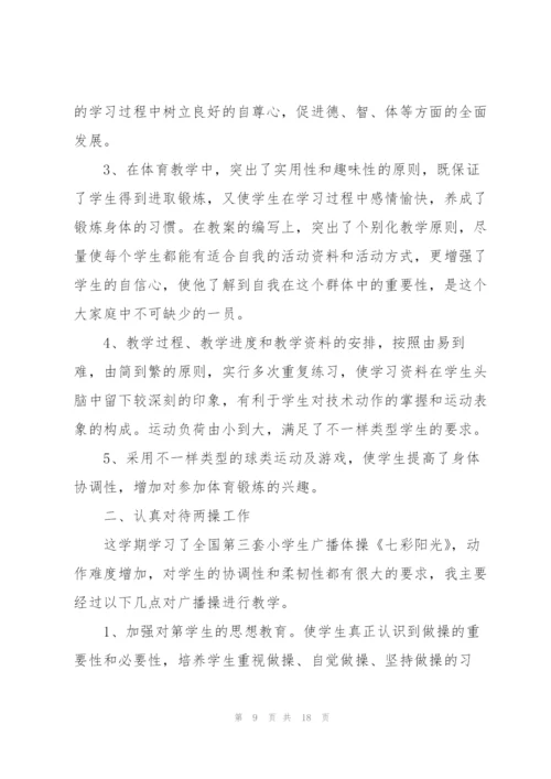 小学体育组工作总结范文5篇.docx