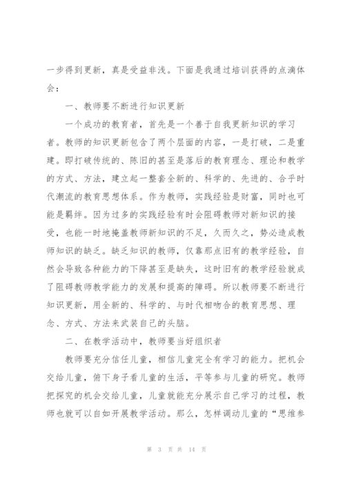 教师学习个人心得体会范文全新2022.docx