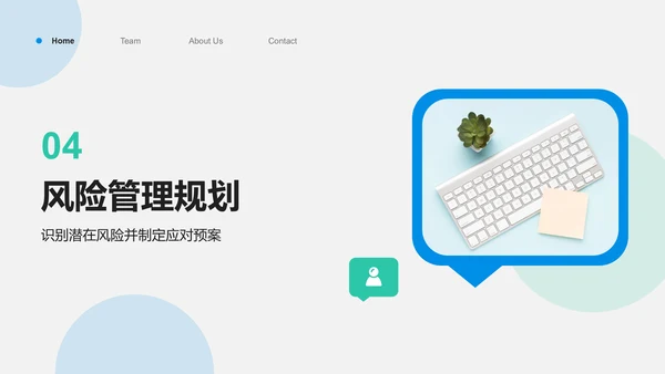 蓝色商务风IT互联网行业工作计划PPT模板