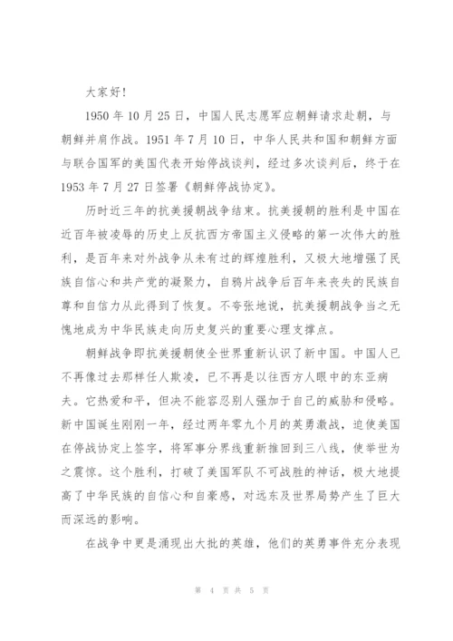 继承抗美援朝精神主题演讲稿.docx