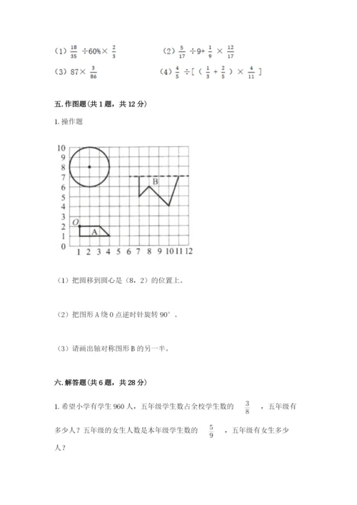 六年级数学上册期末考试卷附参考答案【研优卷】.docx