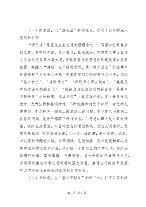 反骄破满挑战自我交流材料.docx