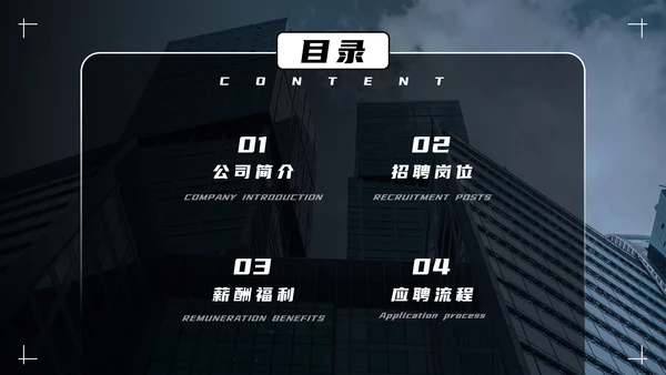 大气商务企业招聘宣传模板PPT模板