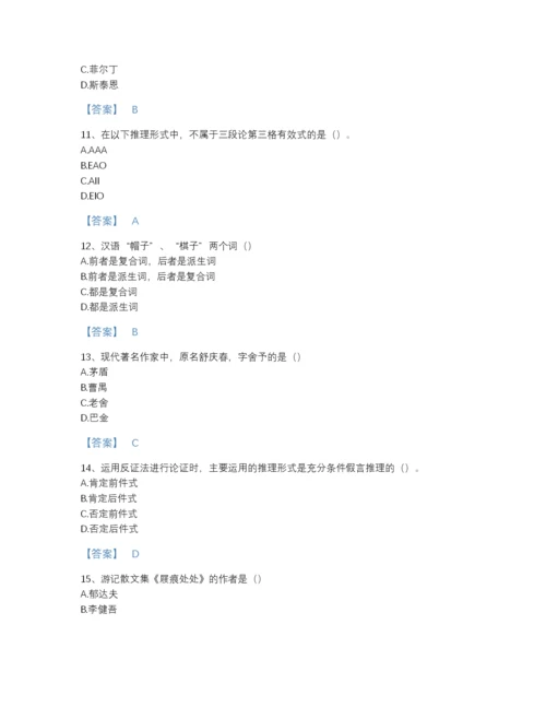 2022年吉林省国家电网招聘之文学哲学类提升预测题库带答案解析.docx