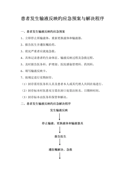 各种应急全新预案及处理标准流程.docx