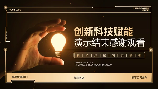 黄色渐变科技风总结汇报通用PPT演示模板