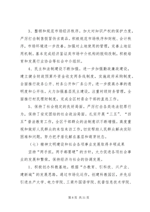 政府开拓进取工作报告.docx