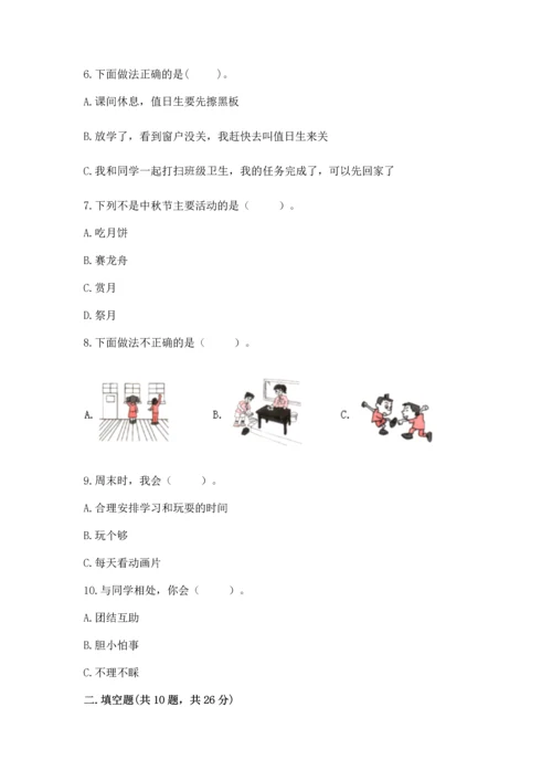 部编版二年级上册道德与法治期中测试卷精品（历年真题）.docx