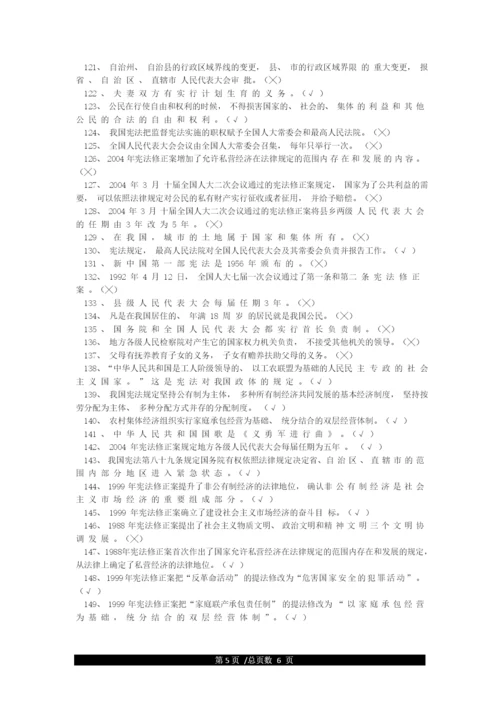 宪法知识竞赛试题150题及答案.docx