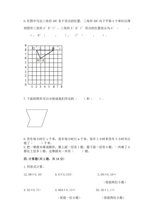 人教版五年级上册数学期末测试卷带答案（达标题）.docx