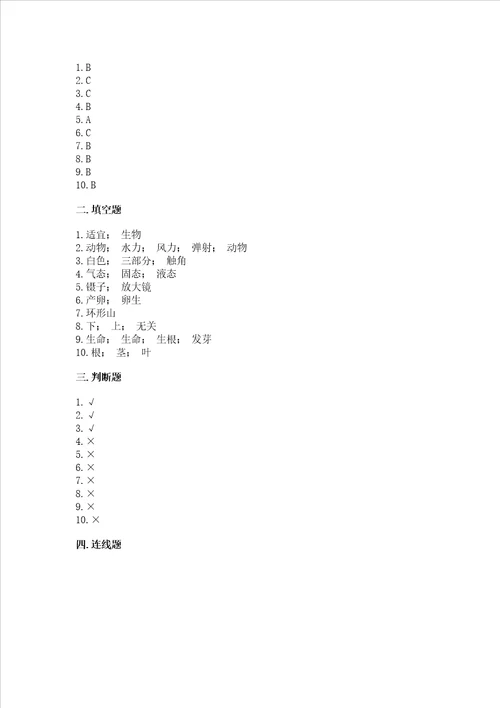 苏教版科学四年级下册期末测试卷及答案基础 提升