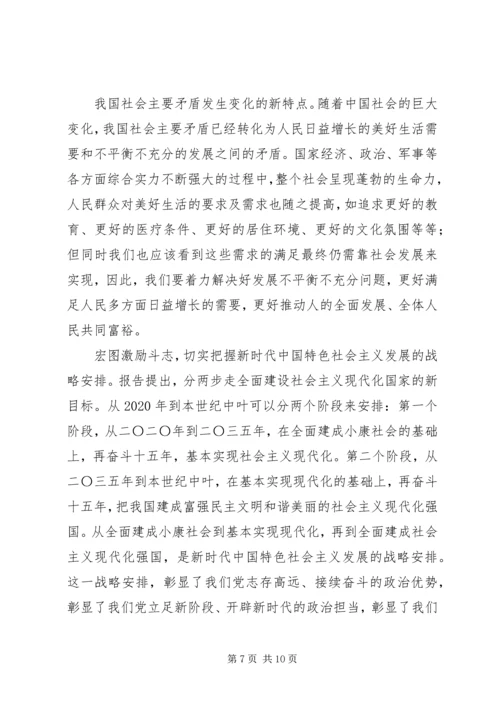 学习十九大心得体会4篇.docx